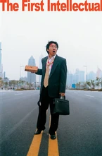 Yang Fudong, The First Intellectual Photo, 2000