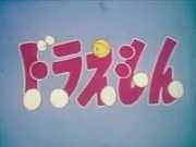 Logo from the opening title sequence of the 1973 anime series