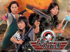 《師奶兵團》劇集宣傳海報