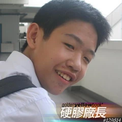 硬膠廠長