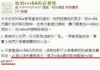 黃世澤要求完全刪除本條目及取締本網