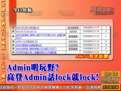 Admin亂lock post的行為惹起會員不滿