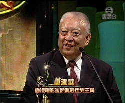 董建華