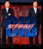 《刑事情報科》官方網頁宣傳照