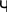 Image:Ivalician H.svg