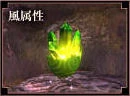 Image:Item Memory Stones Green.jpg