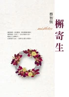 Image:檞寄生2.jpg
