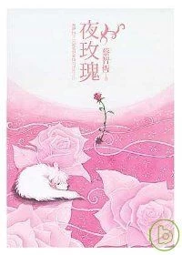 Image:夜玫瑰1.jpg