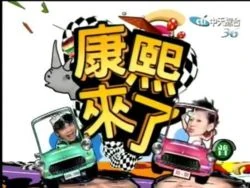 Image:康熙來了ＬＯＧＯ圖.jpg