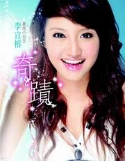Image:奇蹟.jpg