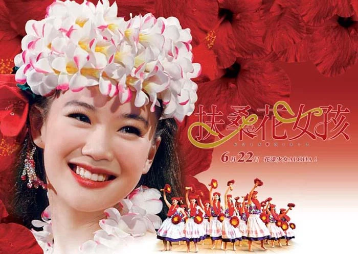Image:扶桑花女孩.jpg