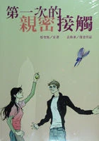 Image:第一次的親密接觸4.jpg