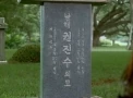 Jin-Soo Kwon