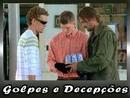 Decepções e Golpes