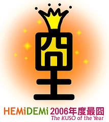 Image:Kuso2006.jpg