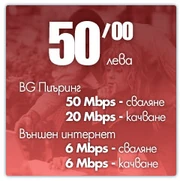 Тарифа: 50 Лева