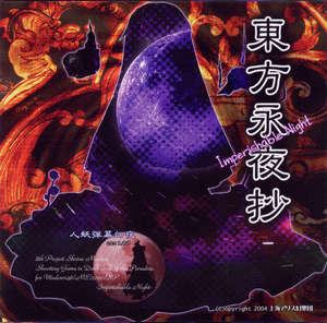 Touhou 08 - Imperishable Night (Descarga del juego instalado incluida) 20060719001340!Th08cover