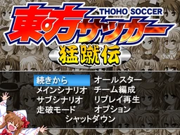 Touhou Soccer Moushuuden