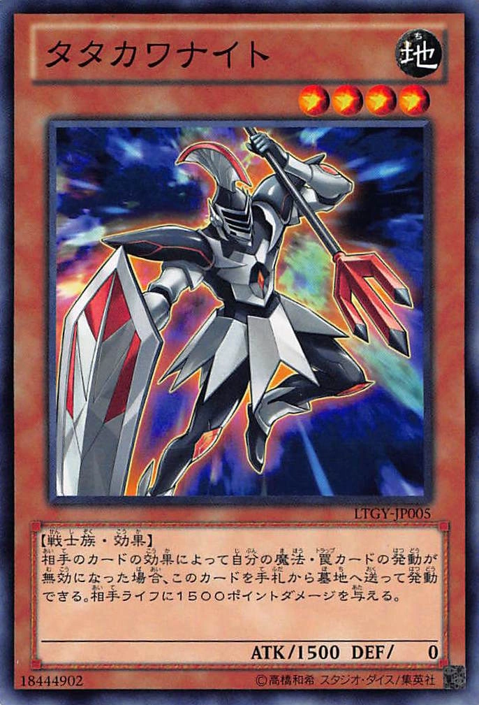 TatakawaKnight-LTGY-JP-C.png