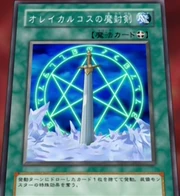 OrichalcosSwordofSealing-JP-Anime-DM.png