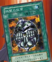 MaskofImpregnability-JP-Anime-DM.png