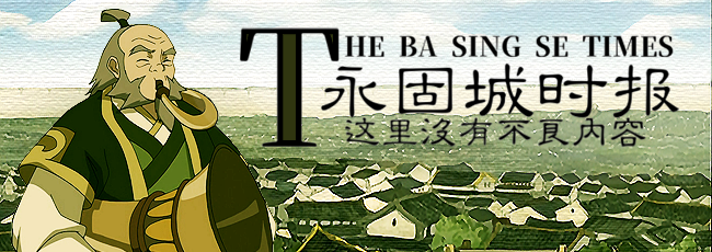 Ba_Sing_Se_Times_Banner.png