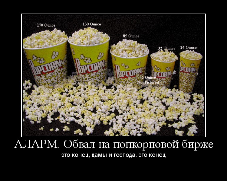 http://images1.wikia.nocookie.net/althistory/ru/images/f/fa/Popcorn.jpg